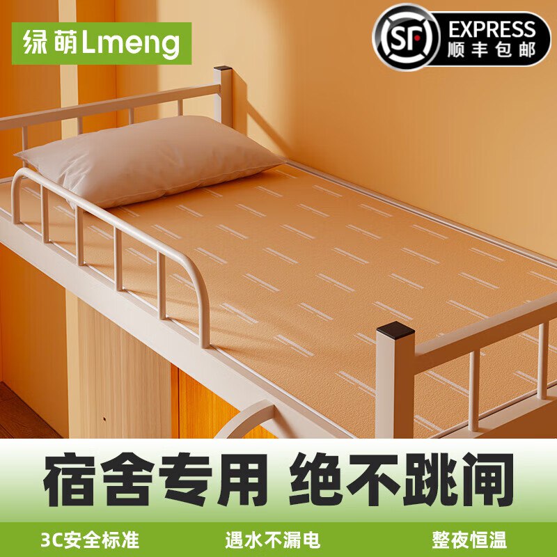LMENG 电热毯 单人1.5*0.7米