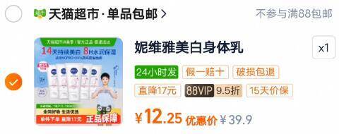 88vlp12.2亓！才2块多一支妮维雅美白身体乳30ml*5支9/hQJe4eZmVhd// AA11