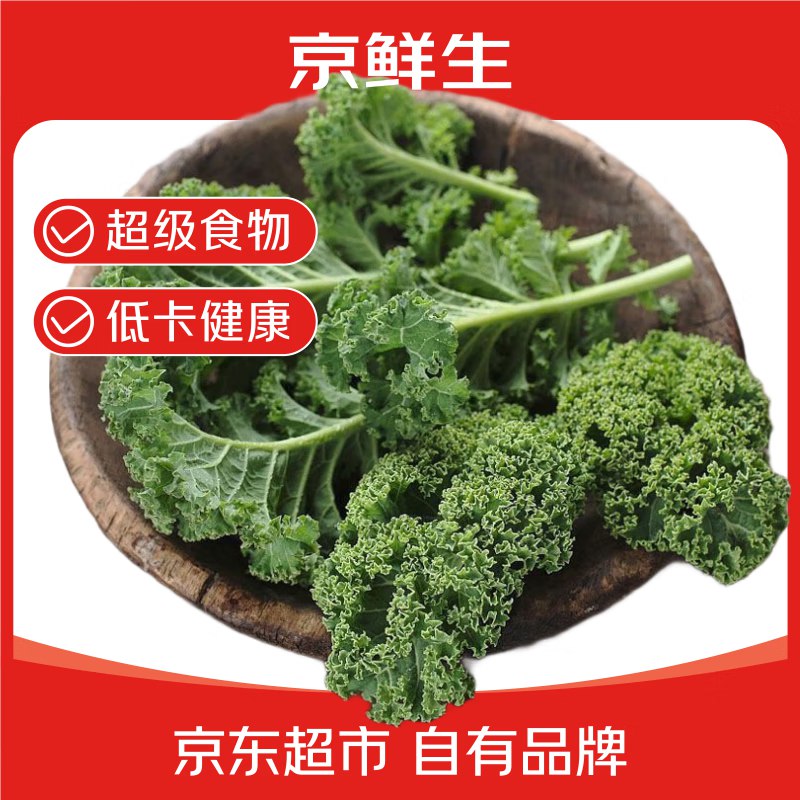 自营京鲜生 云南羽衣甘蓝 净重2斤
