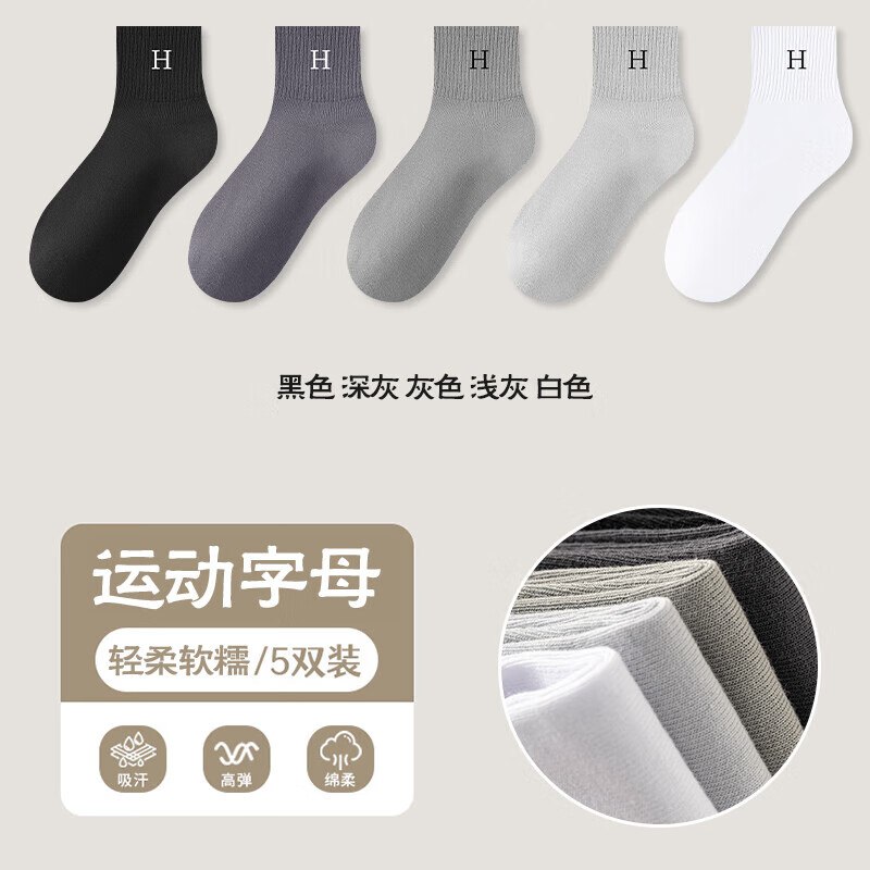 顶瓜瓜服饰合集13.9元 男士吸汗防臭纯色字母袜子 5双
