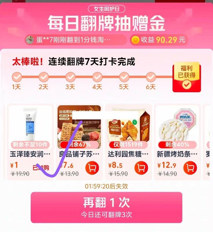 1玉泽臻安润泽调理洁颜霜15g*1支先收藏，进入超级补贴每日翻牌有货地区可翻到1元淘宝首页搜索商品标题加购包邮
