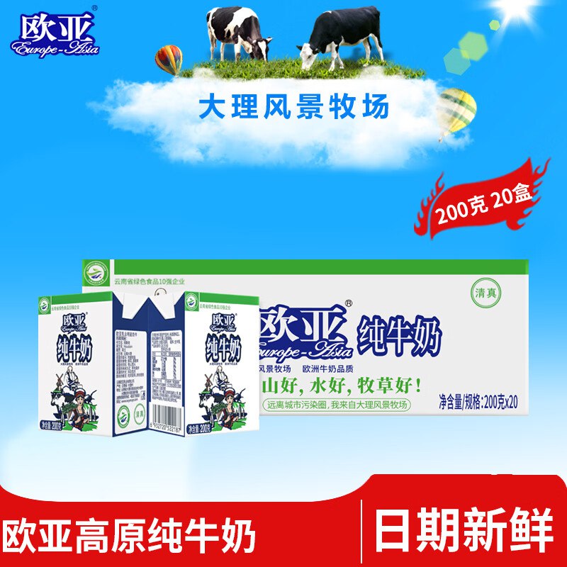 欧亚 全脂纯牛奶①36.9元 200g*20盒*1箱装