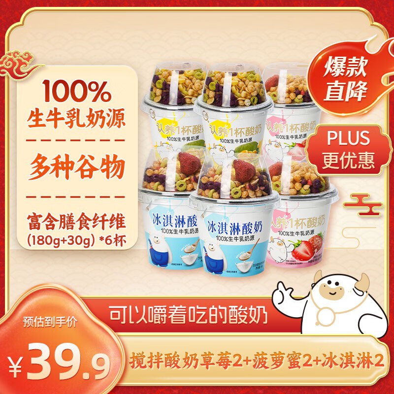 叠2首购 13.5认养一杯酸奶混合180g*6杯水果燕麦片谷