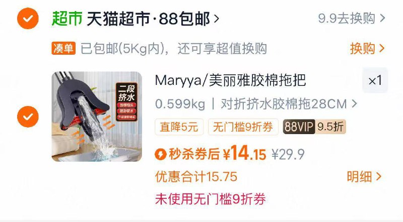 1美丽雅海绵拖把88💰14.1兔手洗拖把好价‼刚需冲