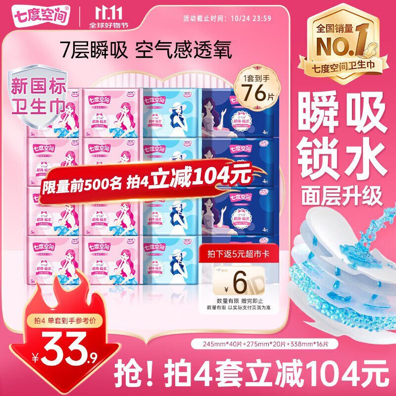 【自营】七度空间 优雅日夜套装76片