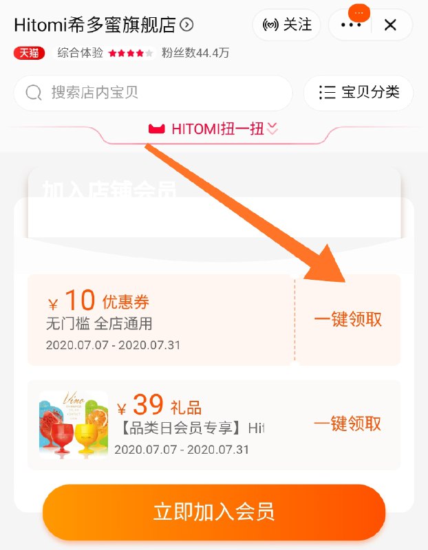看不到入会券就没了