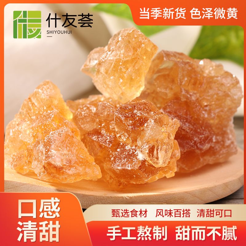 什友荟 手工细粒黄冰糖500g
