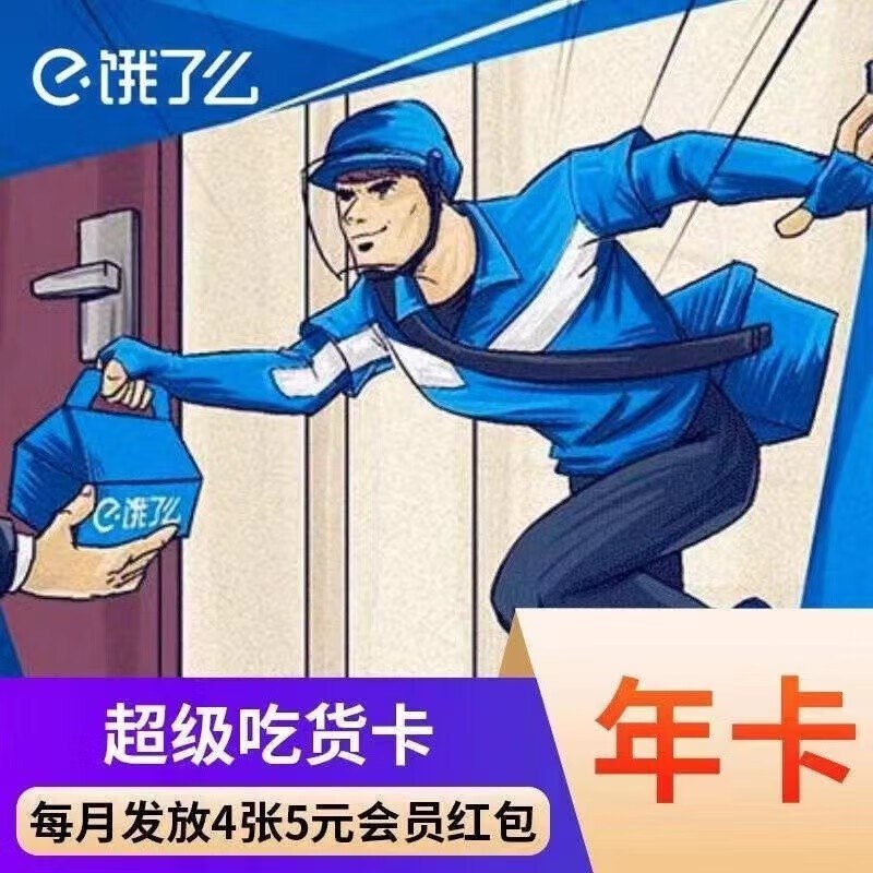 爱客会员合集5.4元 饿了么年卡