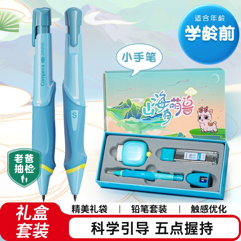 5折专区3件39山海经正姿自动铅笔