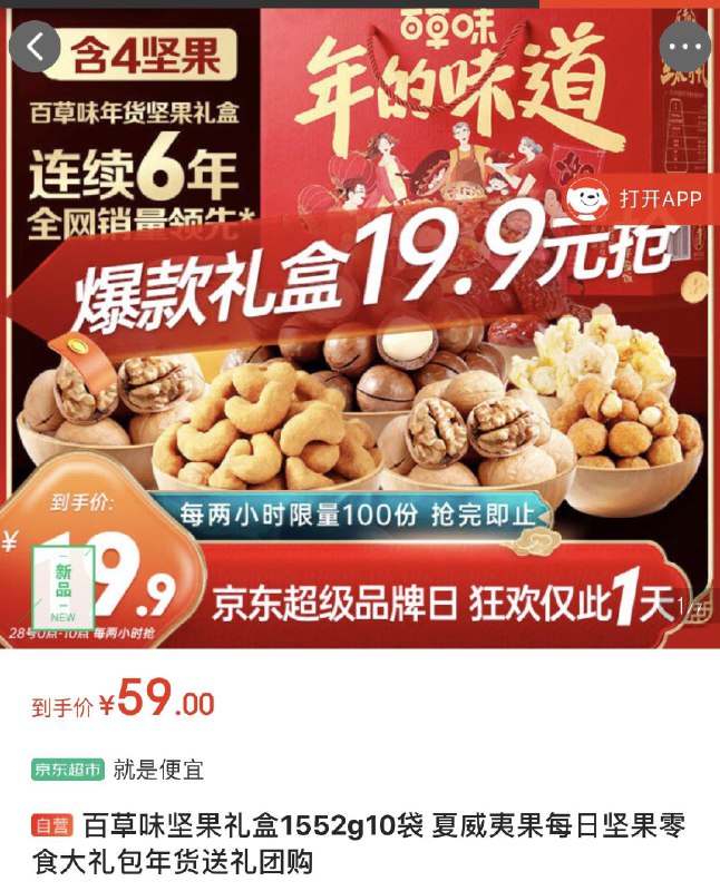 10点开始每两小时一波19.9