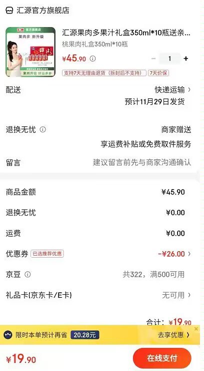 速度!汇源 果汁桃果肉礼盒350ml*10瓶