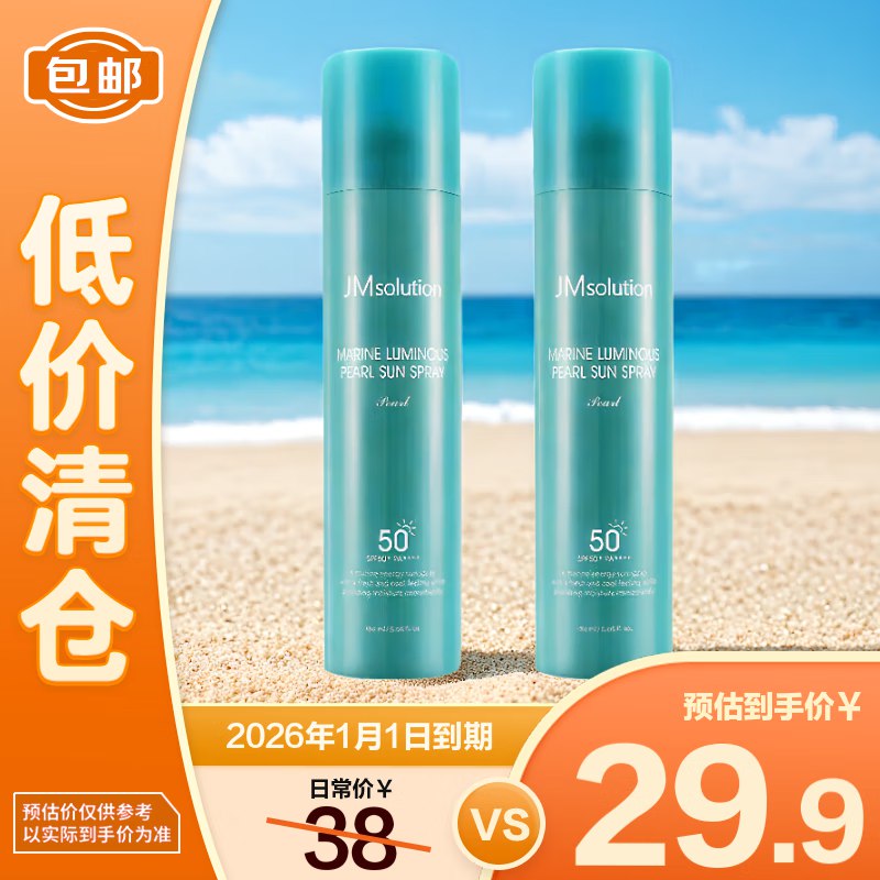 JMsolution肌司研海洋珍珠全身防晒喷雾SPF50+ 180ml*2瓶【临期清仓】