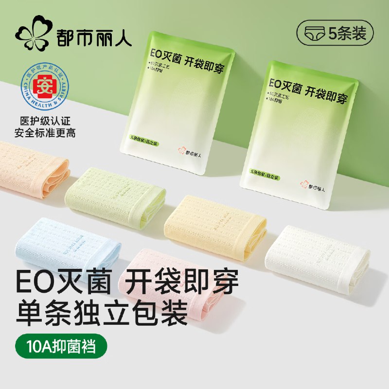 都市丽人 女士内衣合集①医用级纯棉内裤 5条拍下34.1元 折6.8/条