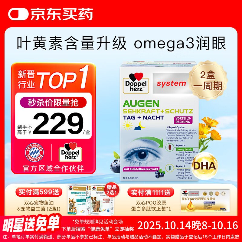 自营 双心越橘鱼油叶黄素 omega3 120粒/盒