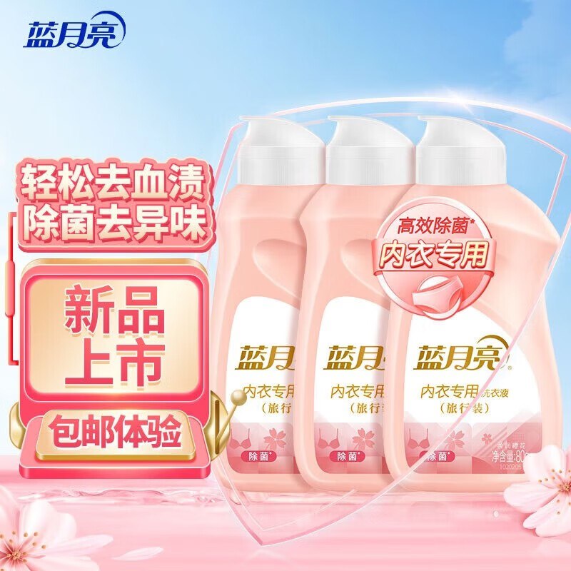 蓝月亮 内衣洗衣液80g*3瓶