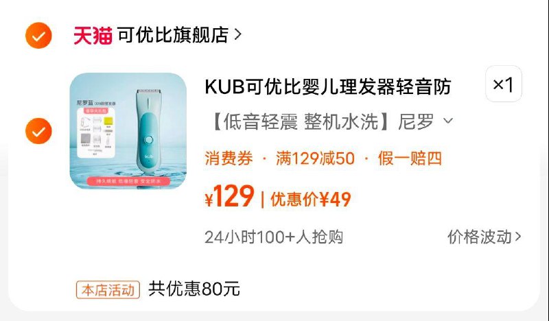 可优比婴儿理发器，49元起/ CZ7121 /WhVDWoNGaF5//