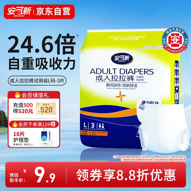 安可新 成人拉拉裤L码3片入会1