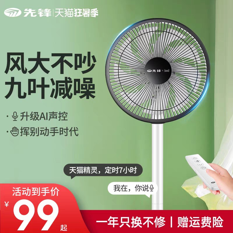 1.领券 加入购物车1件2.领商品下300-30购物券先锋家用大风力节能电风扇(xgMHXQf7pj0)/