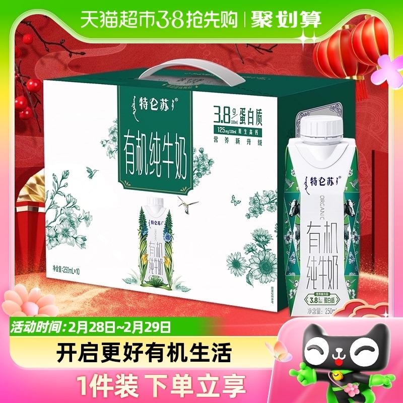 南昌等地区有立减18.1特仑苏有机梦幻盖250ml*10盒vip拍2件56.8亓/ CZ8842 /2Q7AWlIS2ap//