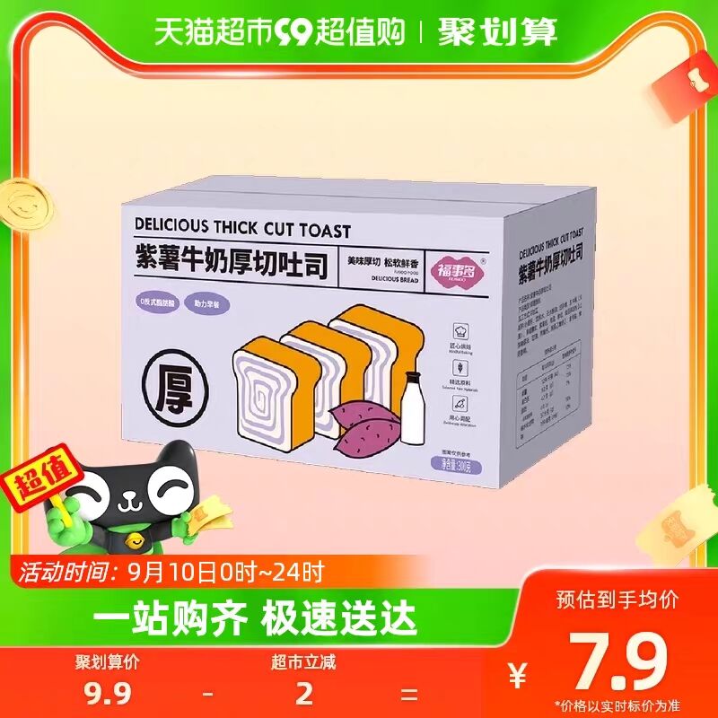 6.9💵【天猫超市包邮】福事多紫薯牛奶厚切吐司300g)TFyfdBNTxlR)/ CZ11//