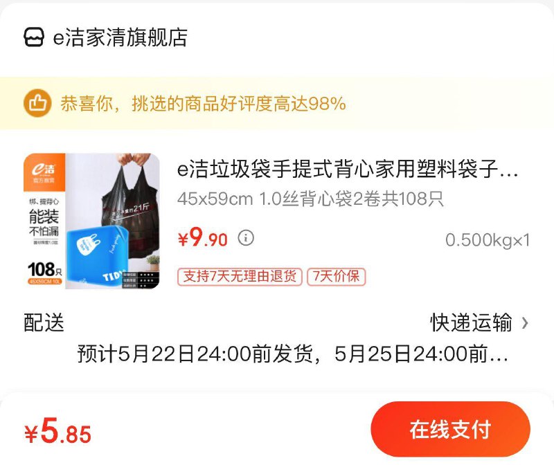 e洁背心垃圾袋108只 5.9亓