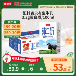 45元【卫岗旗舰店】卫岗营养纯牛奶250ml*20盒)e07CdQoBzmQ)/ CZ1111/