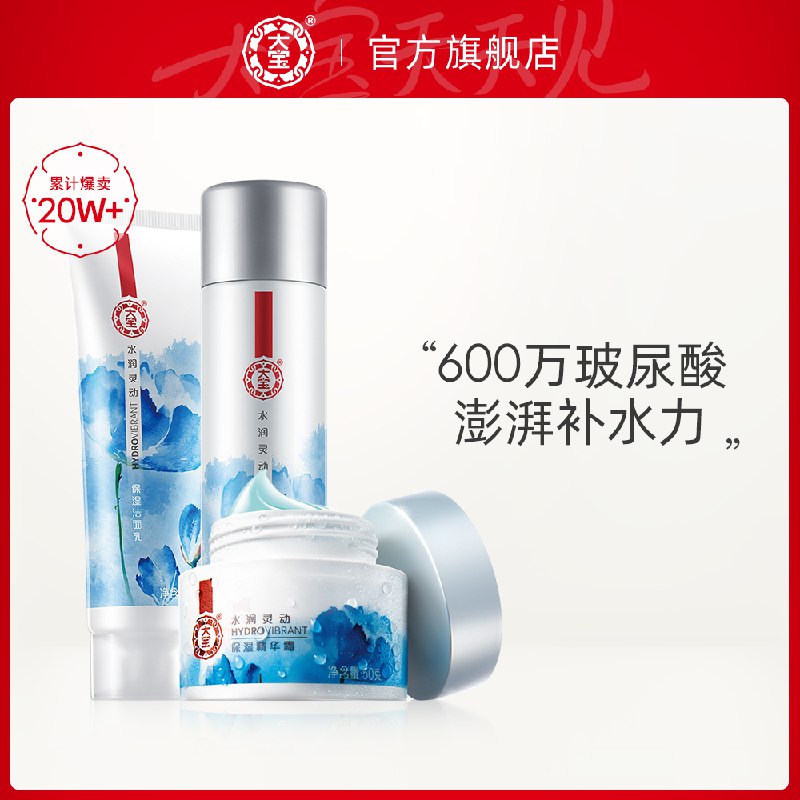 1.领券 加入购物车1件大宝玻尿酸水润灵动3件套￥RIYv2fzjibu￥/