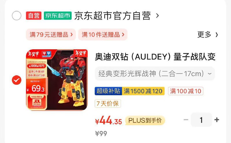 奥迪双钻量子战队变形机器人商品下领母婴9折券Plus叠礼金拍下44.3亓