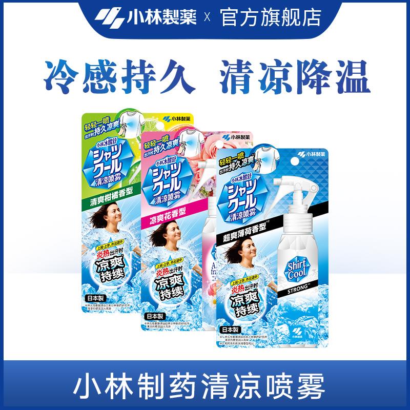 35元 小林日化官方旗舰店日本进口衣物清凉喷雾100ml (mKhcXV4J0kZ)/