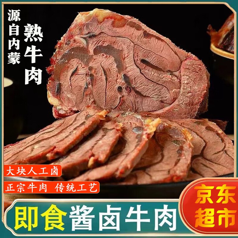 馋家人 正宗内蒙古五香酱牛肉250g*4袋