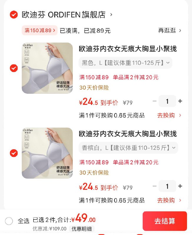 欧迪芬无痕聚拢薄款内衣任选2件49亓  折24.5亓/件领