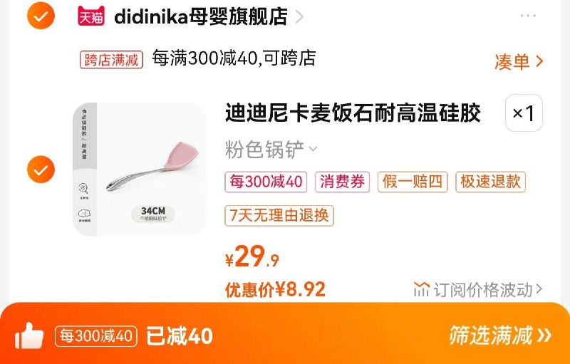 12.9亓  didinika母/婴旗舰店可凑300-40满减 到手8.92亓迪迪尼卡不锈钢硅胶锅铲34cm/ CZ3457 /)siQSdENGm6O)/ AC01//