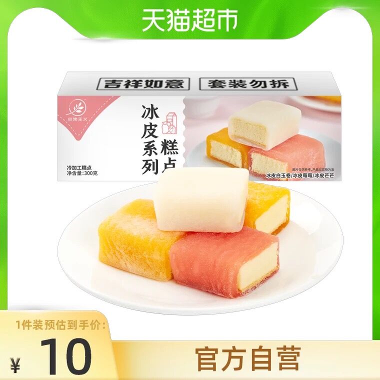 7.9元 天猫超市包邮谷物主义冰皮蛋糕300g(ZQRdX8N3FWi)/