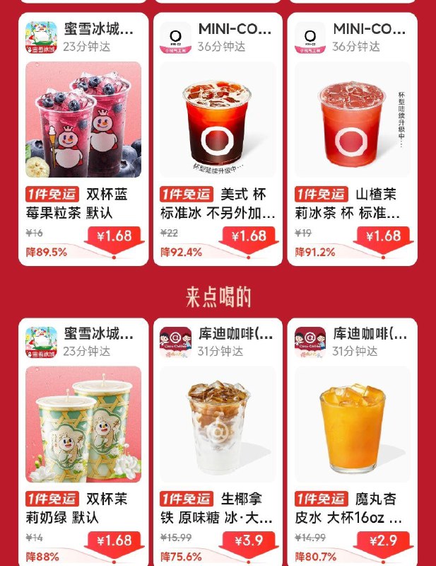 JD秒送 部分地区有1.68奶茶