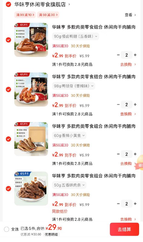 华味亨肉类零食任选系列：