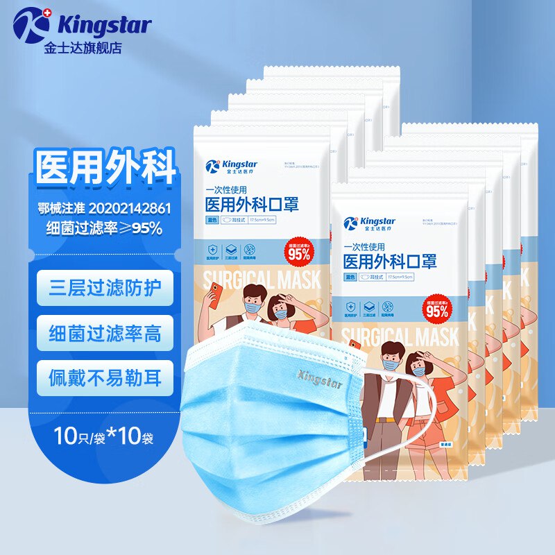 金士达 医用外科口罩 100只