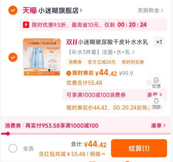 1小迷糊水乳护肤三件套💰44内包含:洁面100g+水150ml精华乳120ml，到手共三件入会赠：精华*5+15ml防晒-☀弹95折限时包价格才成立