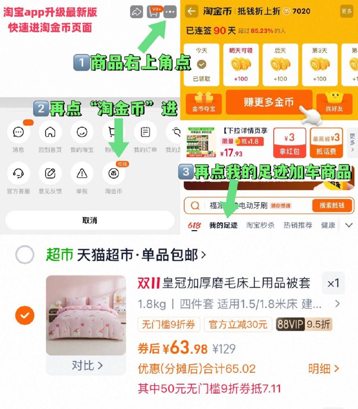 63.9元‼，叠消费券1、“进淘金币”加1件皇冠 A类加厚磨mao四件套