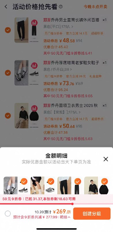 4.最后一步 凑単商品1件