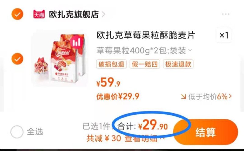 1.领券拍下29.9💵欧扎克旗舰店 折14.9💵/袋欧扎克草莓果粒麦片400g*2袋/ CZ0001 /)DI1QduwS2lk)//