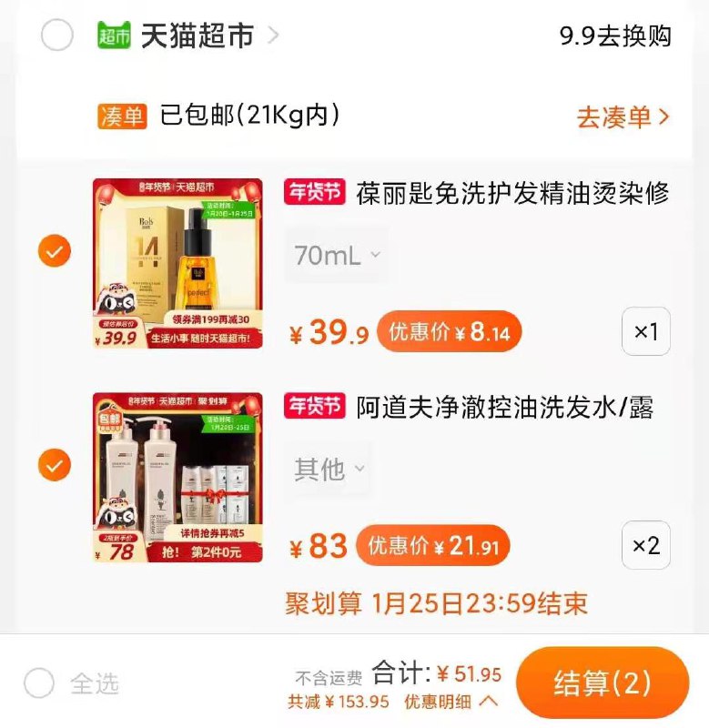 2.领券拍2件 和楼上一起下单阿道夫净澈洗发水420ml*2瓶赠品中样旅行袋装共170g(sM1DcuKoDtI)/