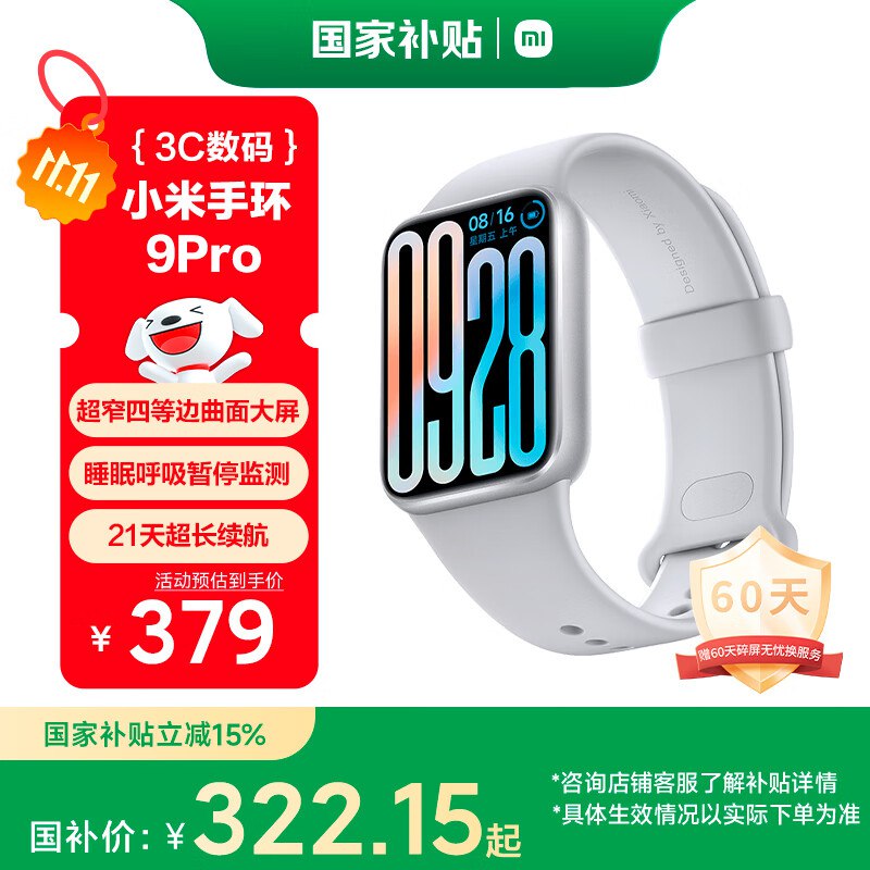 小米（MI）手环9Pro银色 智能手环叠国补261.99