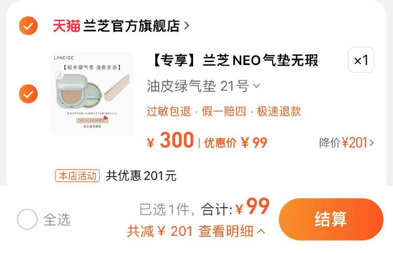 99亓 兰芝官方旗舰店多色号可选 买1赠1共30g兰芝NEO气垫双芯持久遮瑕15g*2/ CZ1467 /rfRE3Vfb9ig//