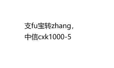 zfb丨中信如图自测