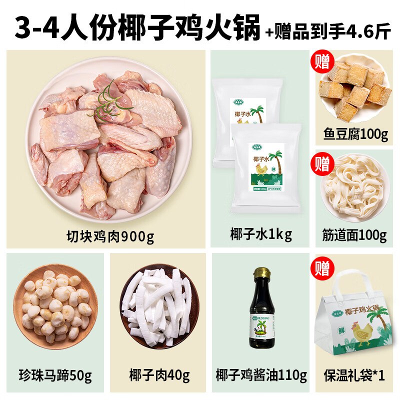 满家乐 椰子鸡火锅含赠4.6斤