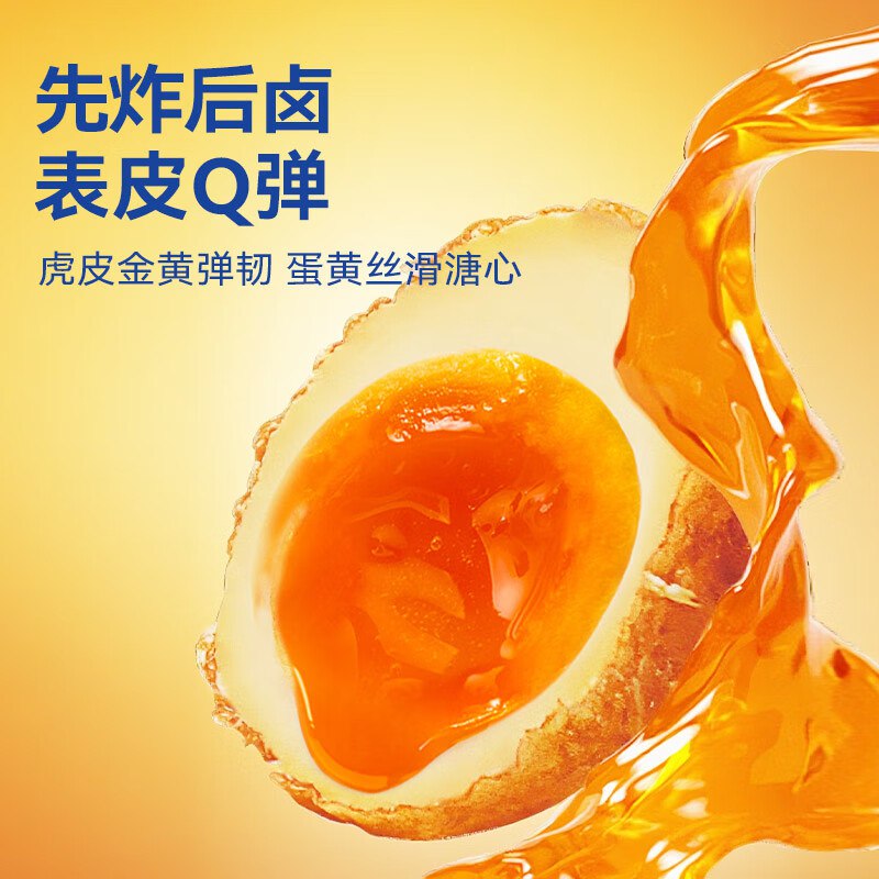 七鲜私厨虎皮溏心蛋160g，部分用户砸落3-2奍+首购2李金，2.18亓