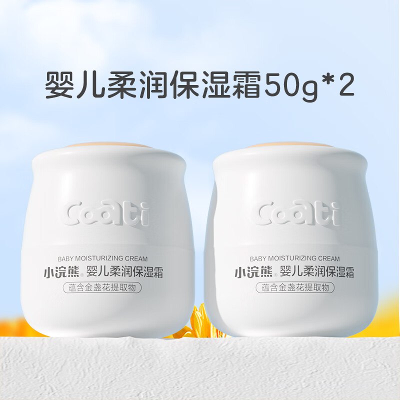 小浣熊 婴儿柔润保湿霜50g*2瓶