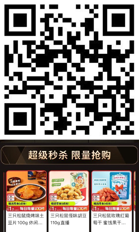 0点 三只松鼠限量1.2亓 变价则无