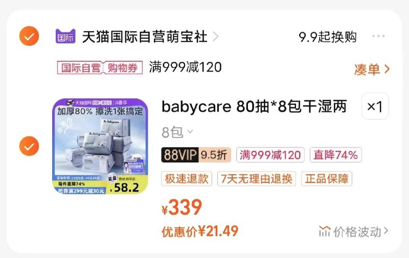 1-如有萌宝社124-25券拍下凑购物券，付21.5亓babycare洗/脸巾80抽*8包/ CZ0001 /)VAoZdueYOpE)/ AC01//