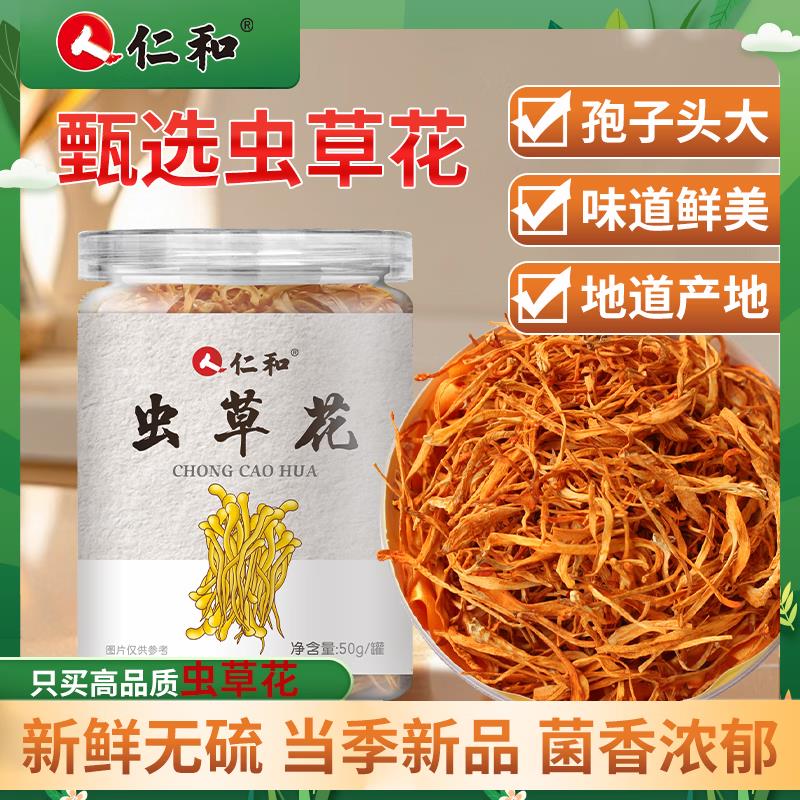仁和虫草花蛹虫草2罐装